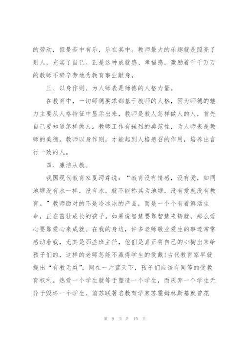 教师学习感悟心得体会5篇2022.docx