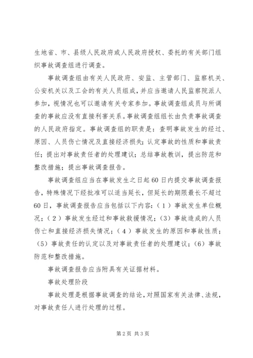 安全事故报告范例 (4).docx
