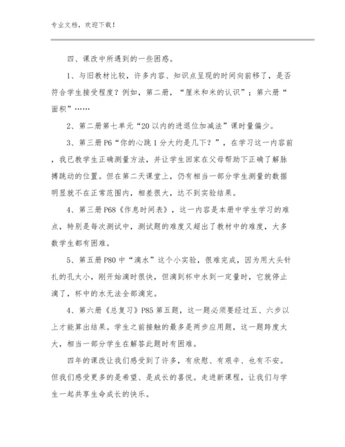 教师继续教育培训心得范文27篇.docx
