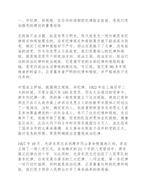 纪律教育主题党课讲稿.docx