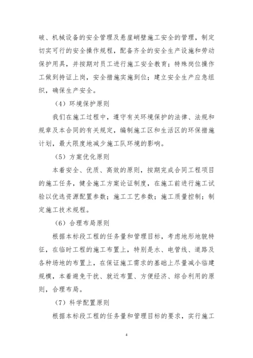 土石方工程场地平整施工组织设计.docx