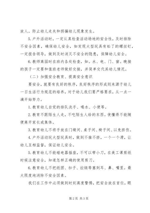 幼儿园班安全教育工作计划.docx
