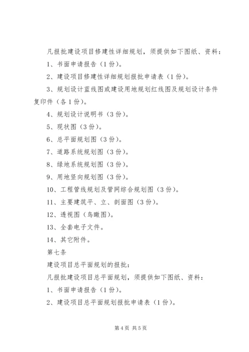 景区修建性详细规划任务书 (3).docx