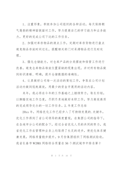 年度工作总结怎么写【范文5篇】.docx