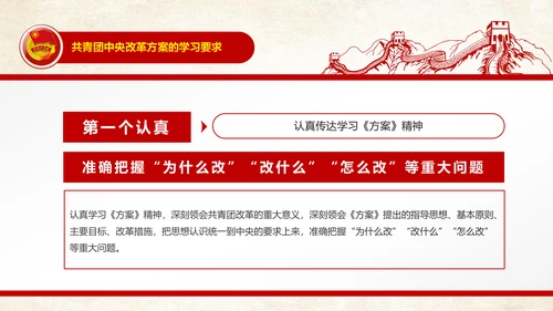 中国共青团中央改革方案学习教育党课PPT