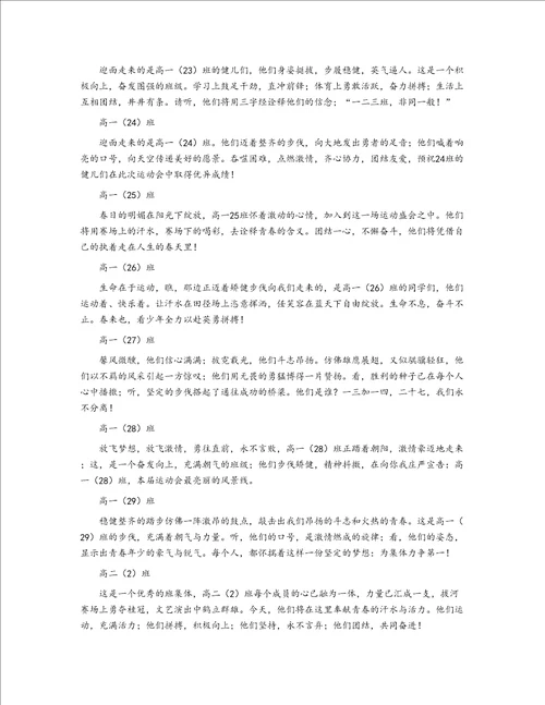 高中运动会入场词100字