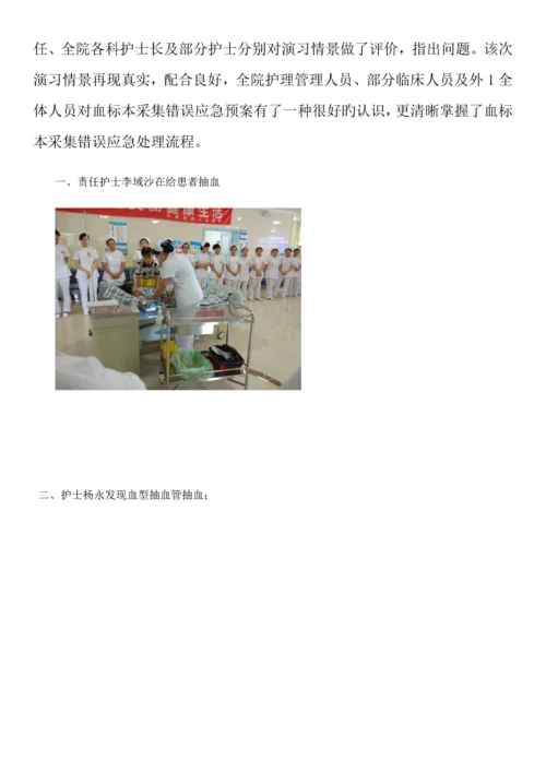 血标本采集错误应急演练方案外.docx