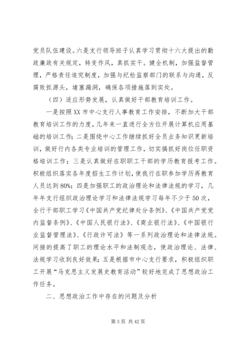 银行思想政治工作总结与安排(精选多篇).docx