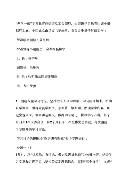 安徽省两学一做实施专项方案.docx