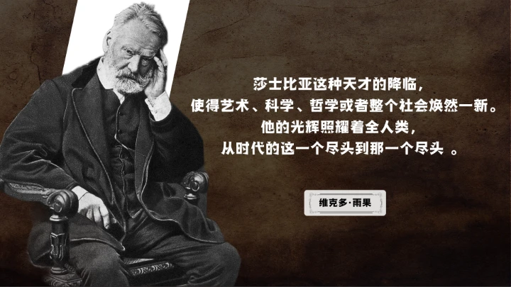 莎士比亚人物介绍知识普及PPT