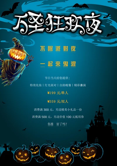 万圣节促销海报模板
