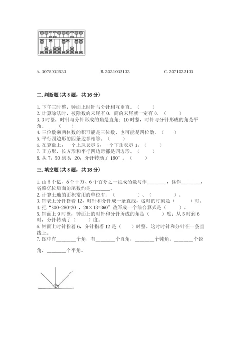 人教版四年级上册数学期末测试卷含答案【基础题】.docx