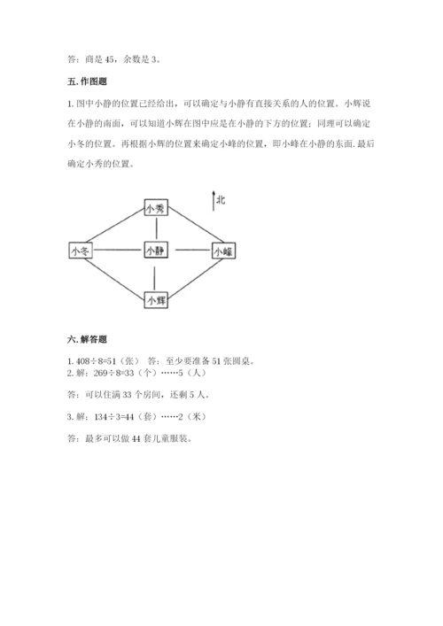 小学数学三年级下册期中测试卷带答案（能力提升）.docx