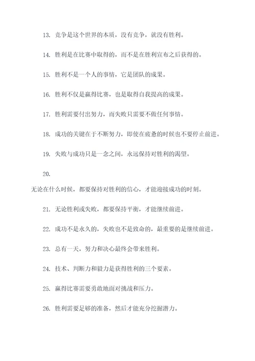 有关比赛胜负的名言名句
