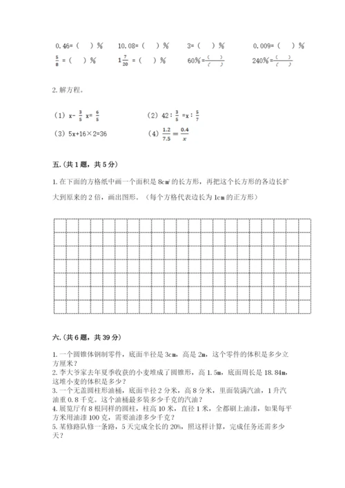 浙江省宁波市小升初数学试卷附参考答案【研优卷】.docx