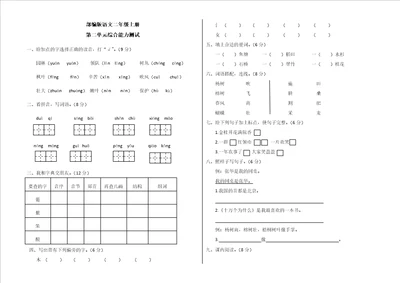 部编版二年级上册语文第二单元测试题