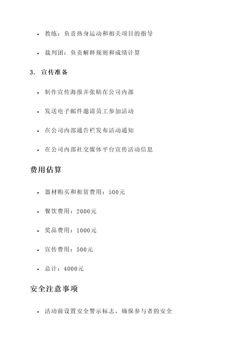 趣味运动会闯关策划案