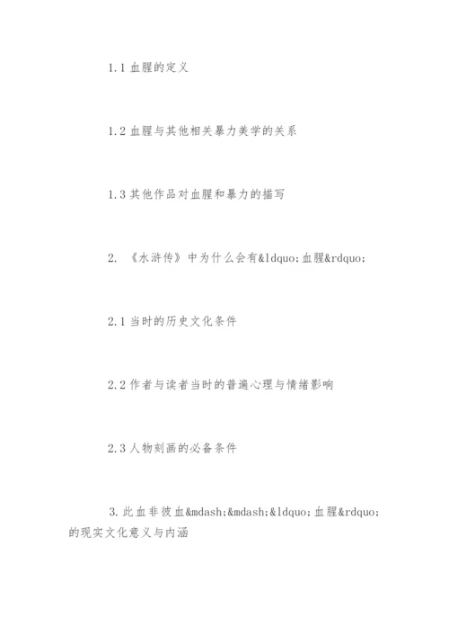 中文系毕业论文开题报告精编.docx