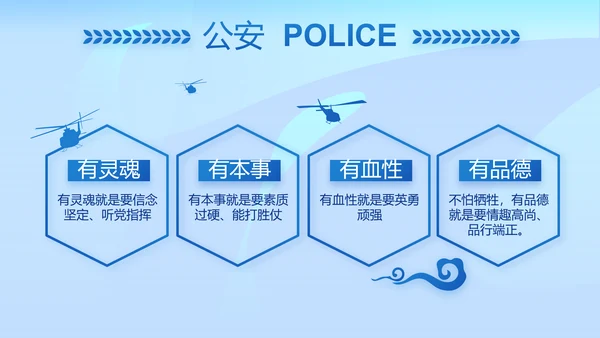 蓝色开展政法队伍教育整顿党课PPT