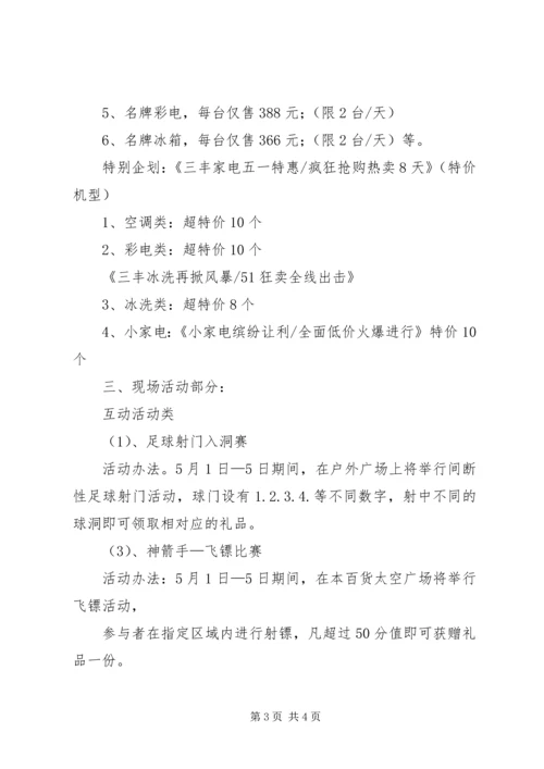 五一小家电活动方案.docx