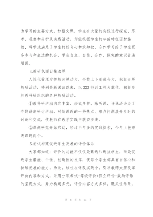 学校调研工作报告范文5篇.docx
