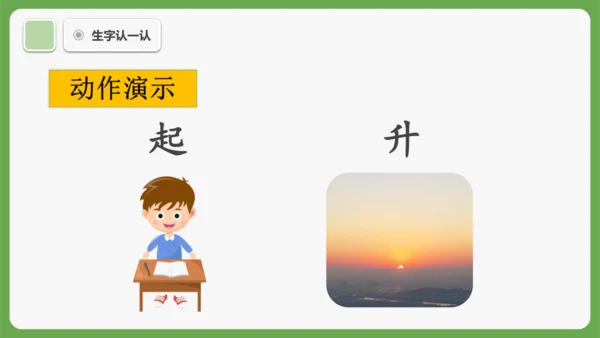 8《升国旗》课件