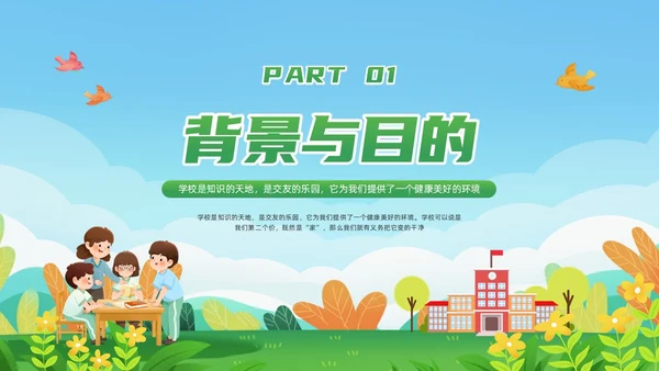 绿色简约保护校园环境PPT模板宣传PPT动态PPT环境保护