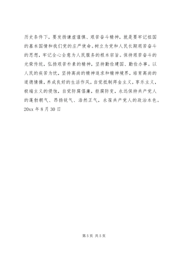 新时期如何体现党员的先锋模范作用 (4).docx