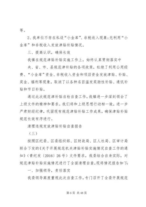 违规发放津补贴整治方案.docx