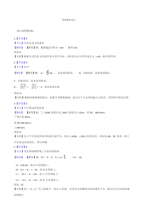 八年级下册数学期末考试试卷(含答案) (3).docx