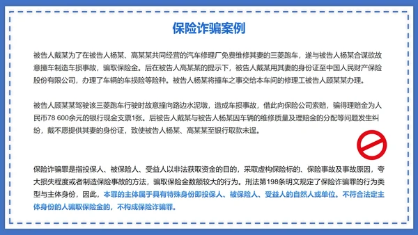 蓝色防诈骗讲解PPT模板