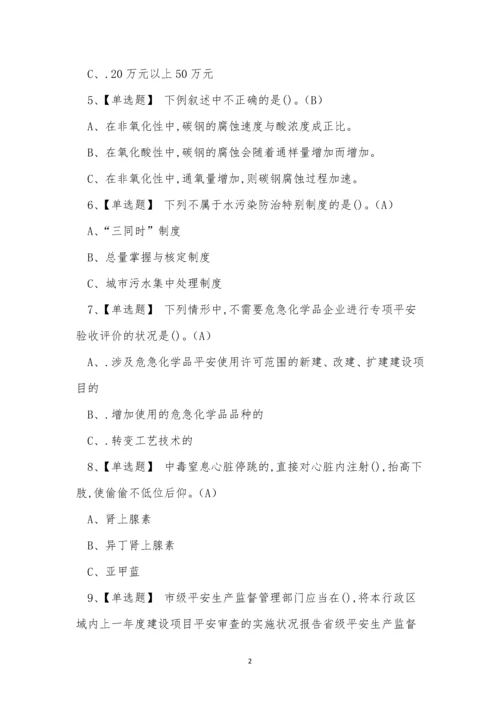 2022年危险化学品作业人员氯化工艺操作证考试练习题.docx