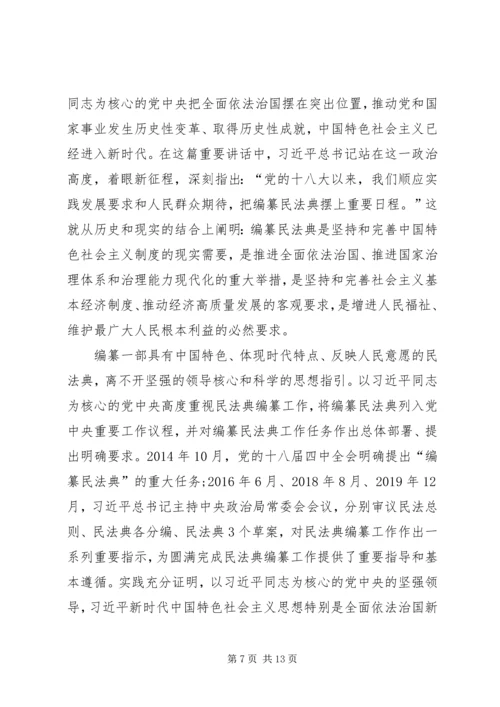 学习《民法典》个人感悟多篇20XX年.docx