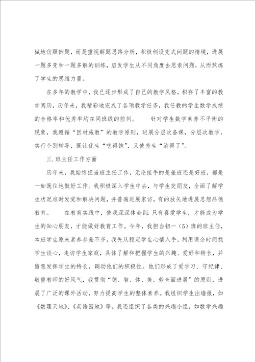 初中数学教师的个人述职报告