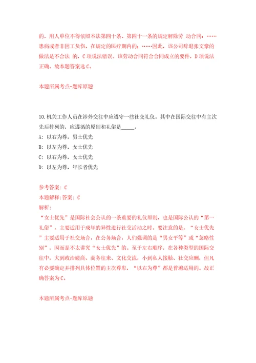 重庆北碚区施家梁镇人民政府招考聘用社区专职网格管理员模拟试卷附答案解析第9卷