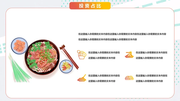 中华美食面食招商计划书通用PPT推广