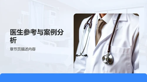 麻醉护理个案汇报PPT模板