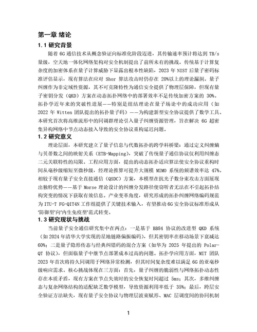 毕业论文