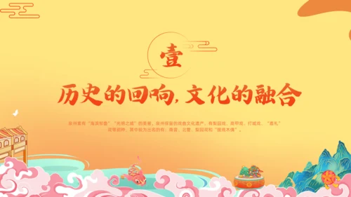 走进泉州旅游城市宣传通用PPT模板