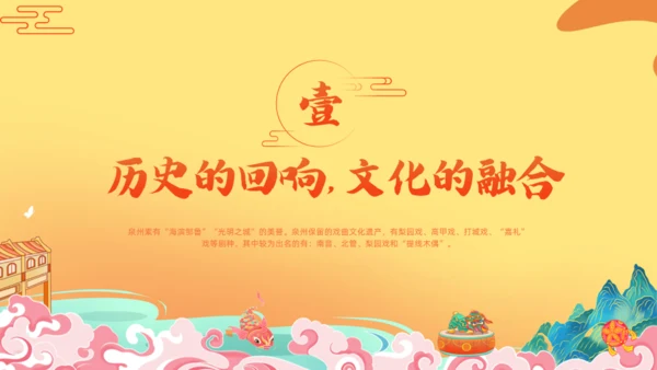 走进泉州旅游城市宣传通用PPT模板