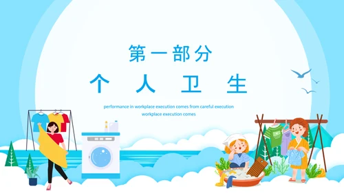 健康生活良好个人卫生文明准则PPT模板