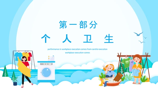 健康生活良好个人卫生文明准则PPT模板