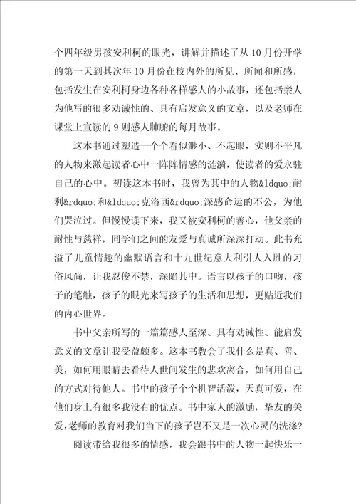 爱的教育读书心得总结观后感2022