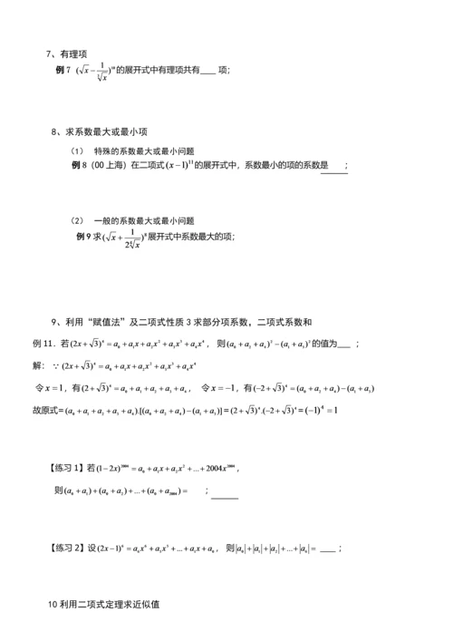 高考二项式定理题型归纳.docx