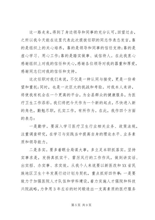 医院院长上任表态讲话.docx