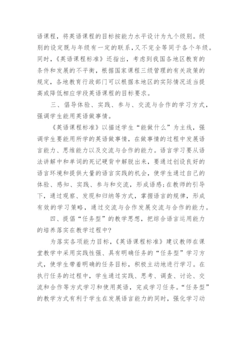 初中新课标英语学习心得体会3篇.docx