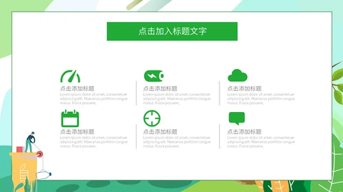 绿色简约卡通世界环境日通用PPT模板