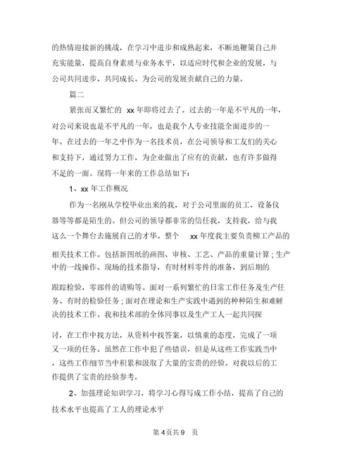 专业技术人员个人年度考核总结与专业技术人员年度考核登记表个人总结汇编