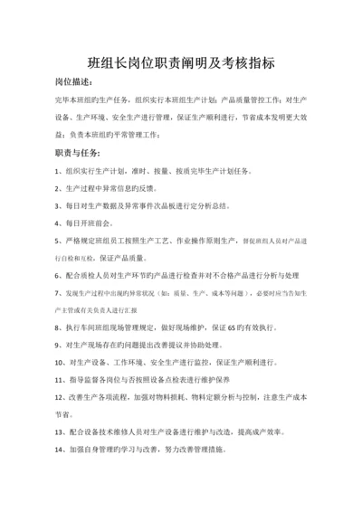 班组长岗位职责及考核指标车间班组管理制度.docx