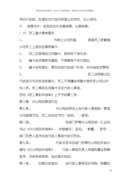 通信设备有限公司行政部管理制度模板.docx